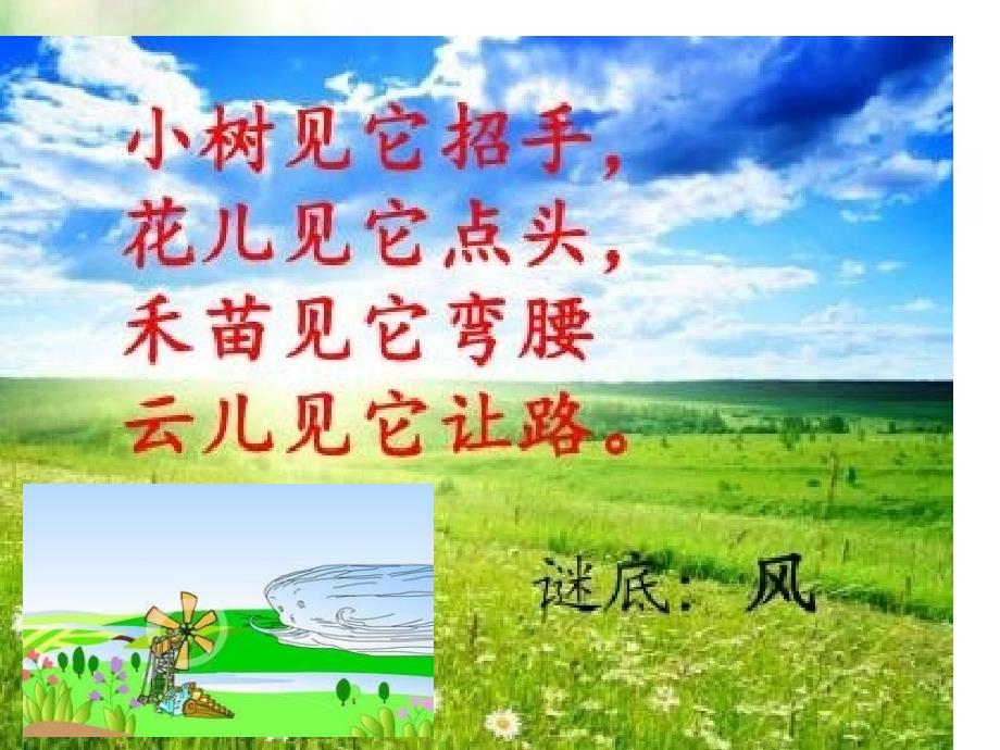 风儿轻轻吹ppt课件_第1页