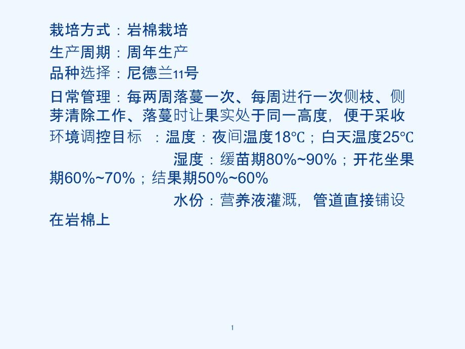 番茄成产岩棉栽培ppt课件_第1页