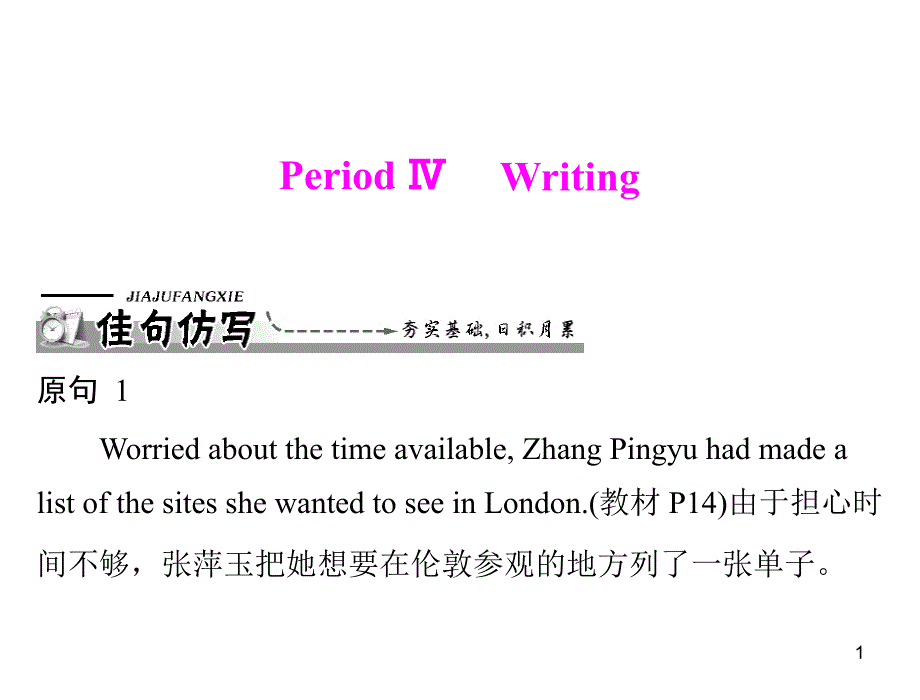 人教版英语必修5：Unit2periodⅳwritingppt课件_第1页