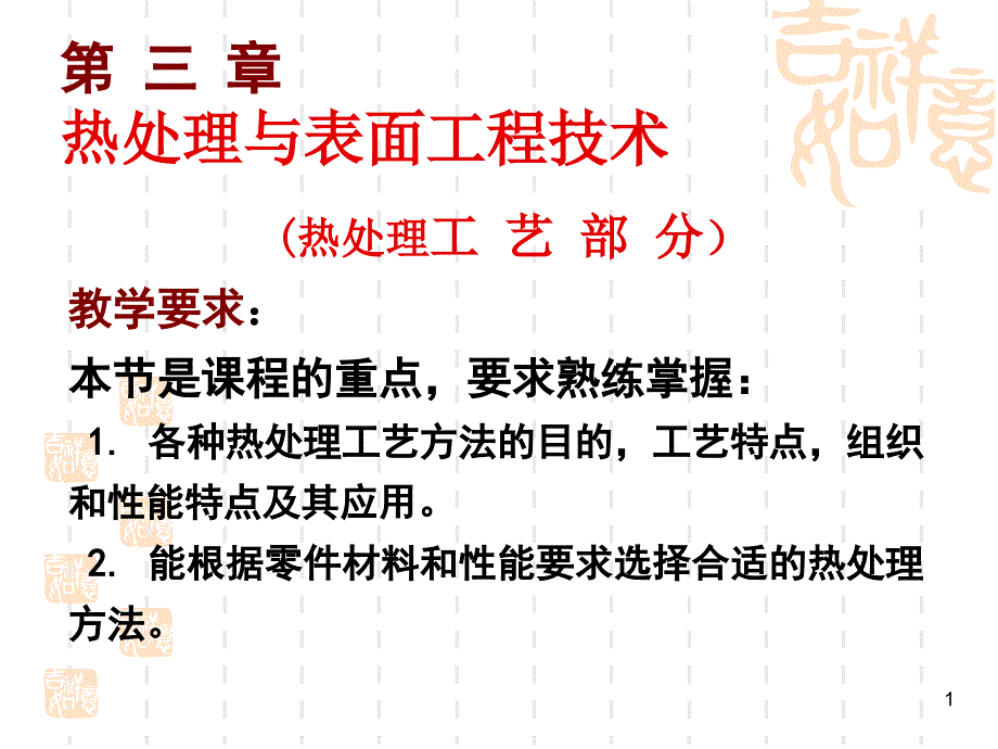 淬火回火表面热处理课件_第1页