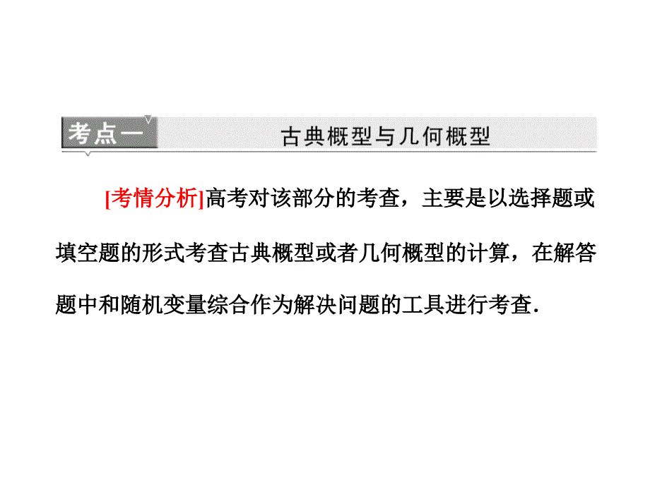 概率随机变量及其分布列理课件_第1页