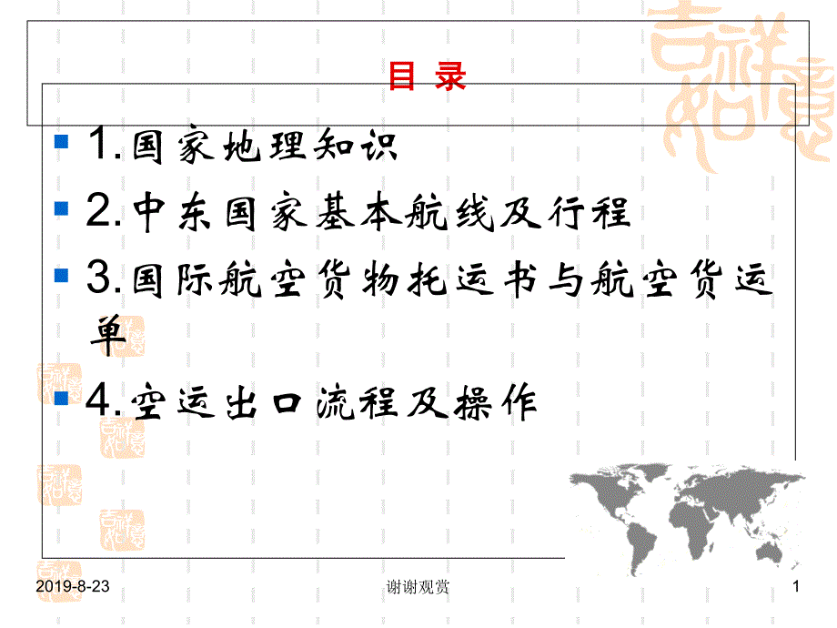 国家地理知识课件_第1页