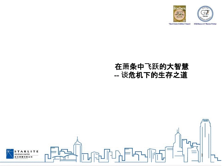 在萧条中飞跃的大智慧ppt课件_第1页