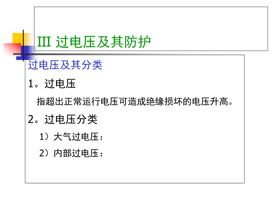 国家电网高压电培训-第五章-雷电及防雷设备ppt课件_第1页