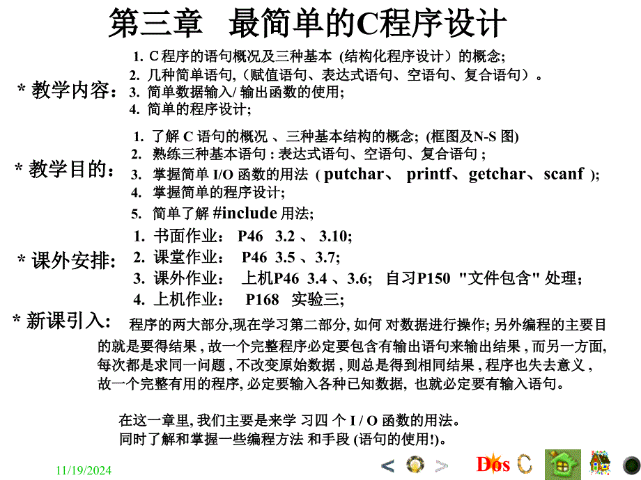 简单的C程序设计和输入输出(第三章)-课件_第1页