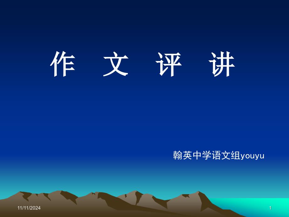 作文指导课_星星..ppt课件_第1页