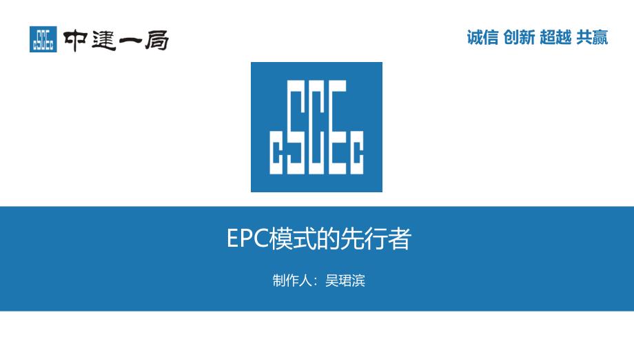 EPC总承包介绍及优缺点--课件_第1页