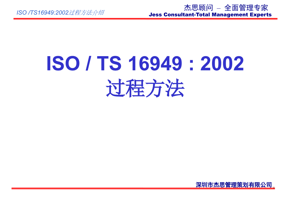 ISO过程方法理解解析ppt课件_第1页