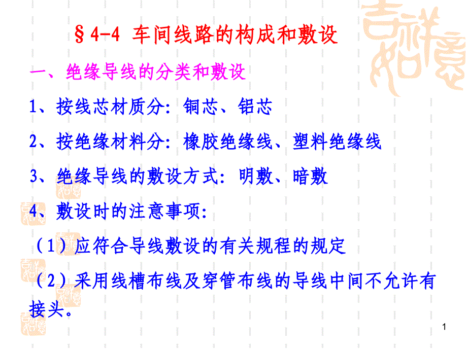 工厂电力线路解析ppt课件_第1页