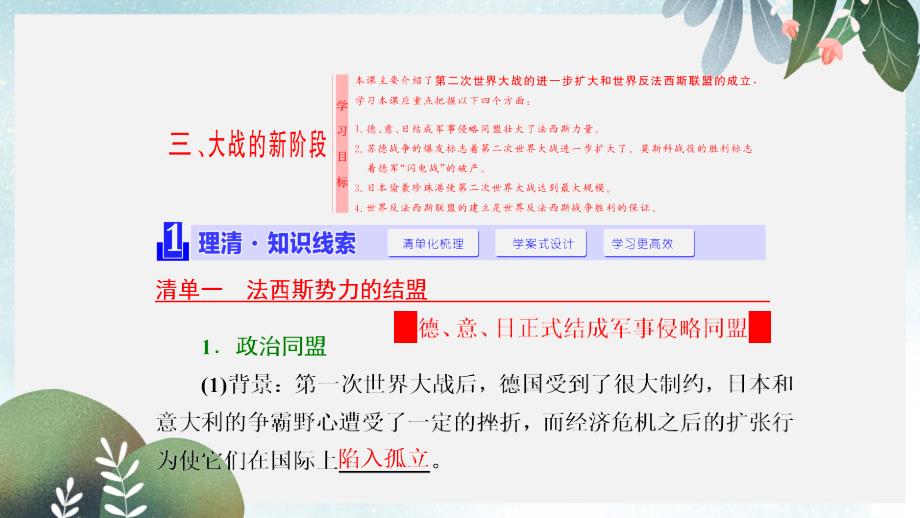 高中历史专题三第二次世界大战三大战的新阶段ppt课件人民版选修_第1页