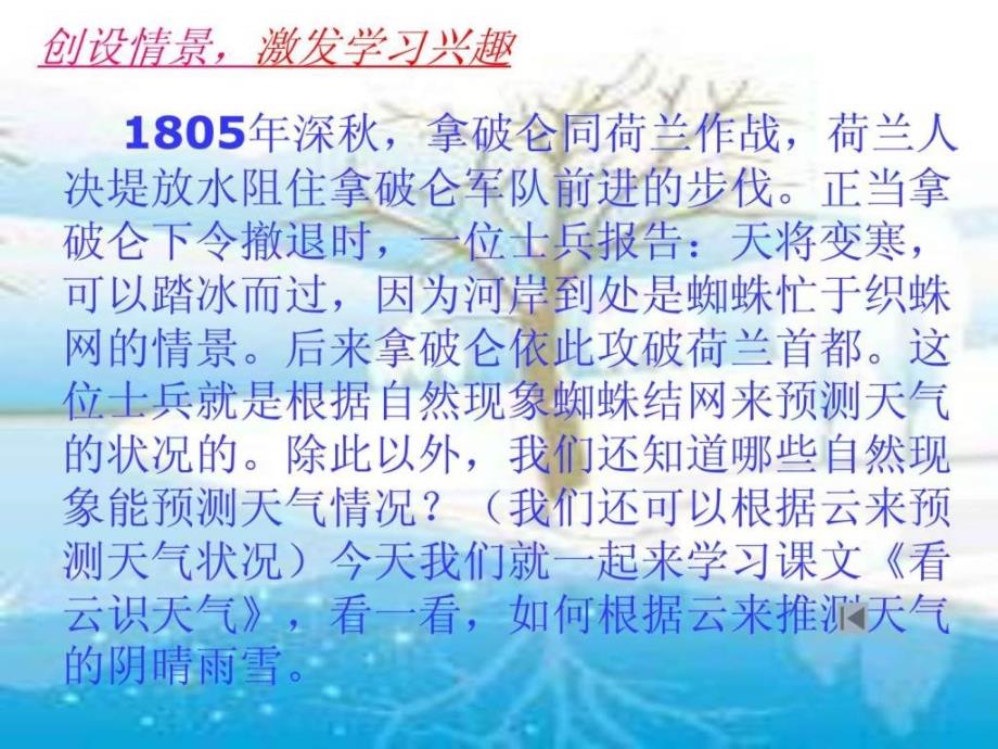 语文七年级上册《看云识天气》优秀课件42页(1)_第1页