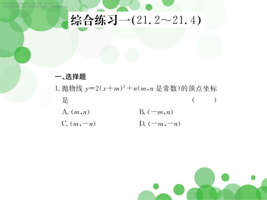 沪科版九年级数学上册复习练习ppt课件综合练习_第1页