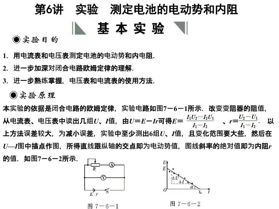 电压表电流表滑动变阻器课件_第1页