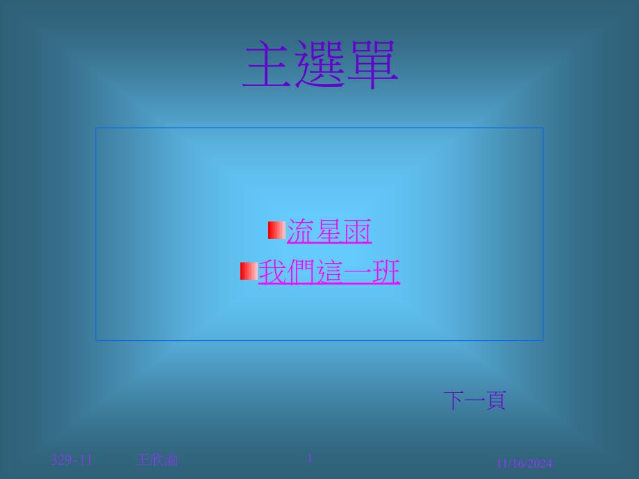 我们这一班ppt课件_第1页