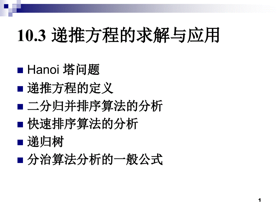 离散完整课件_第1页