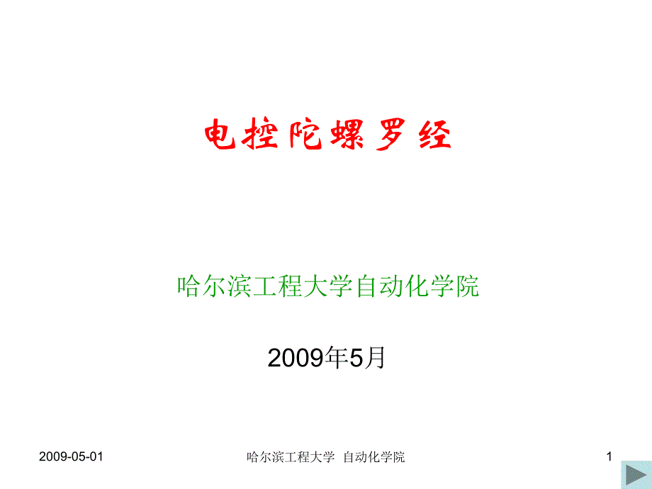 工作原理(讲义)ppt课件_第1页