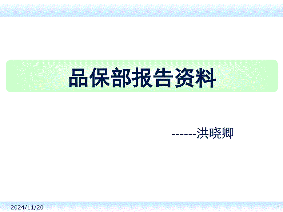 品保部成本降低实施计划概要课件_第1页