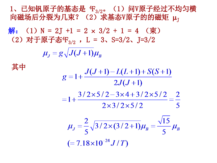 原子物理学-第6章习题.ppt课件_第1页