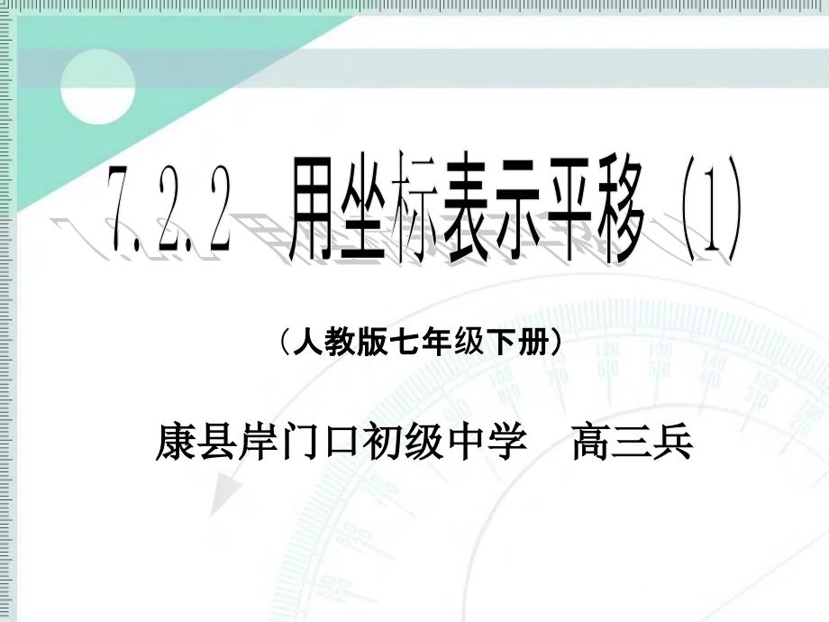 坐标方法的简单应用ppt课件_第1页