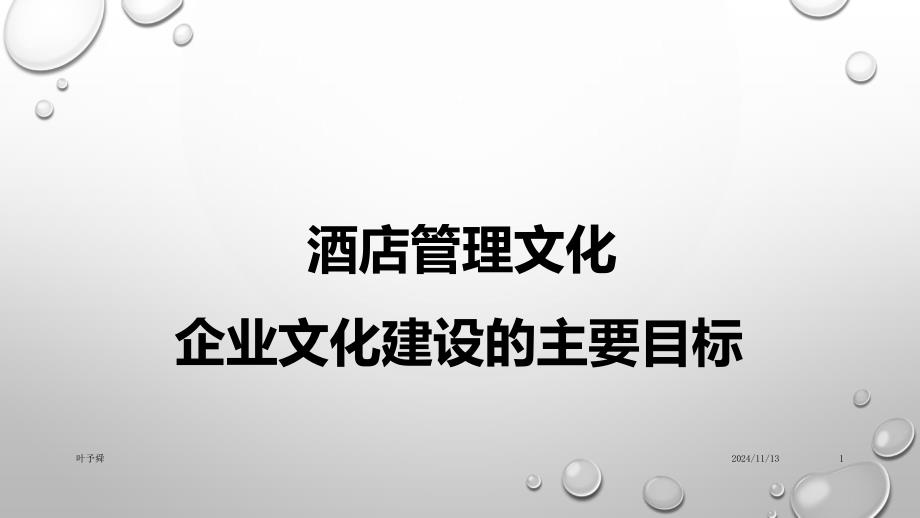 企业文化建设主要目标ppt课件_第1页