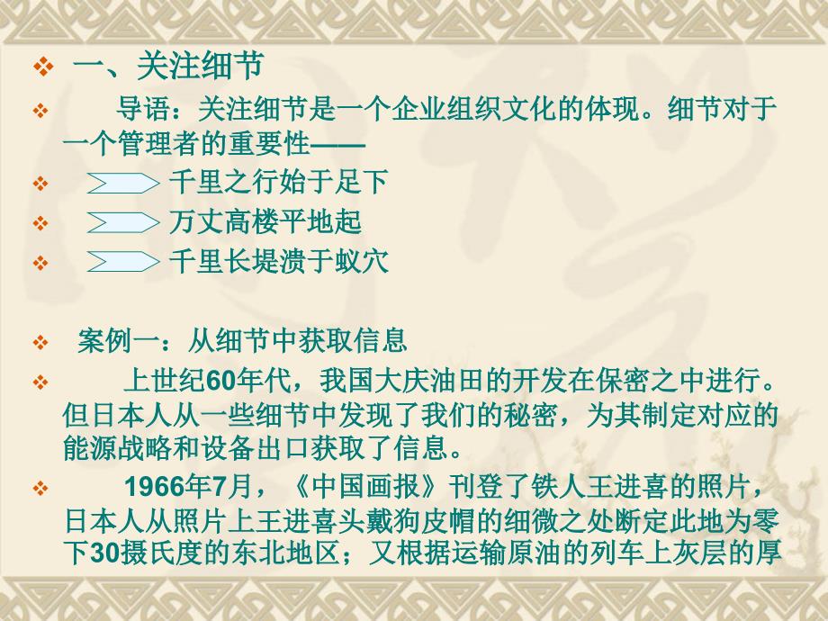 国内外企业管理成功案例比较分析课件_第1页