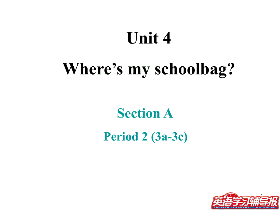 Unit-4-Where’s-my-schoolbag-Period-2-Section-A-3a-3c新学期教学ppt课件-七年级上_第1页