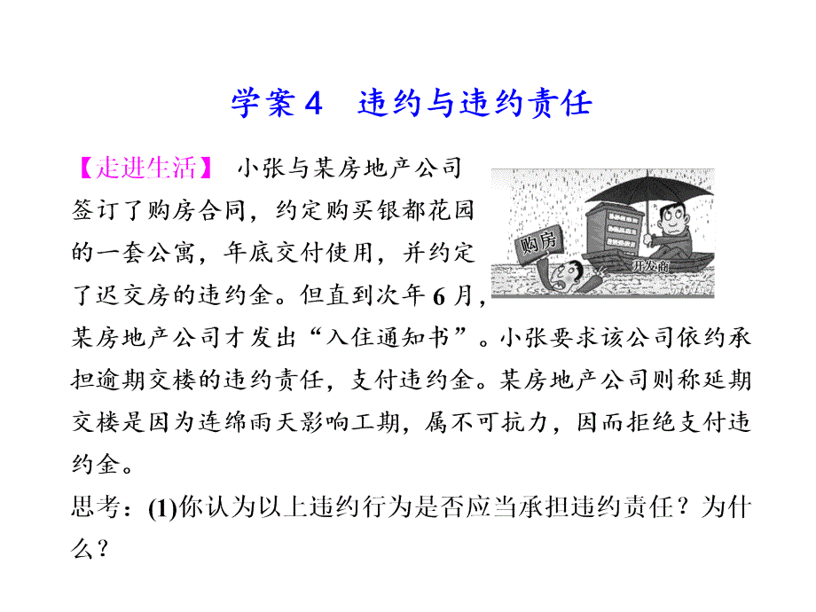 人教版高中政治选修5专题三《违约与违约责任》ppt课件_第1页