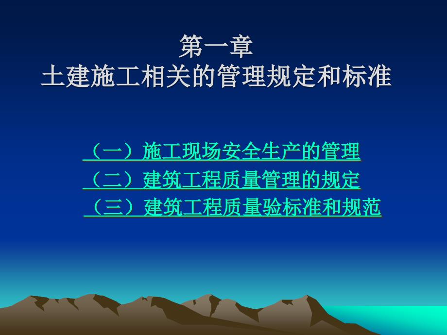 土建施工相关的管理规定和标准解析ppt课件_第1页