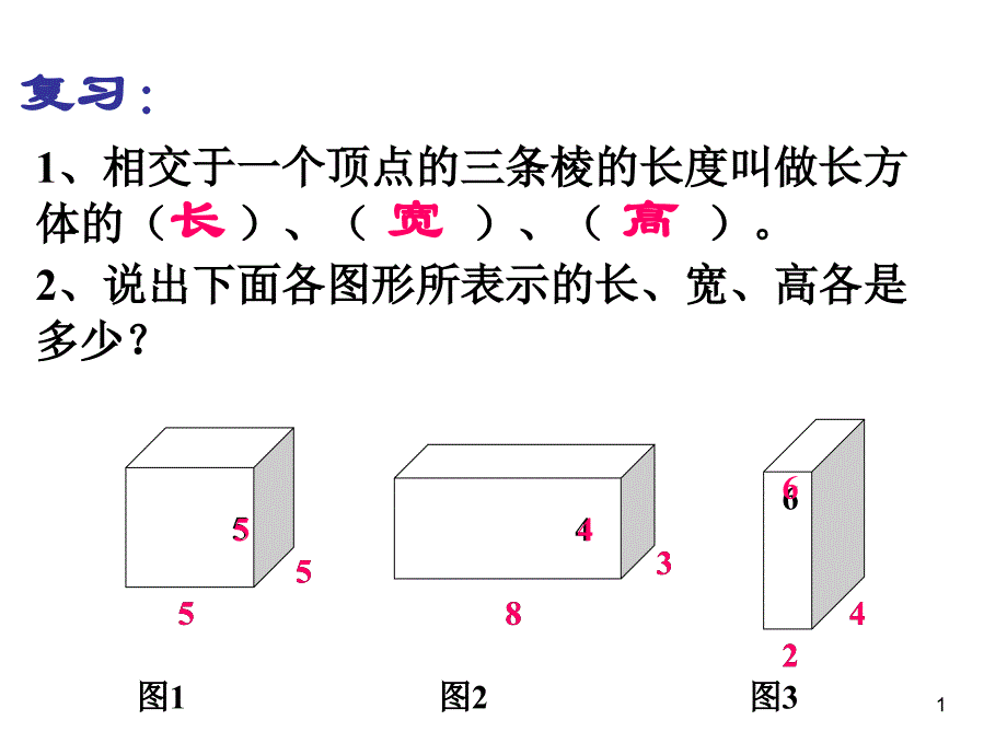 优质课《长方体和正方体体积公式推导》教学ppt课件_第1页