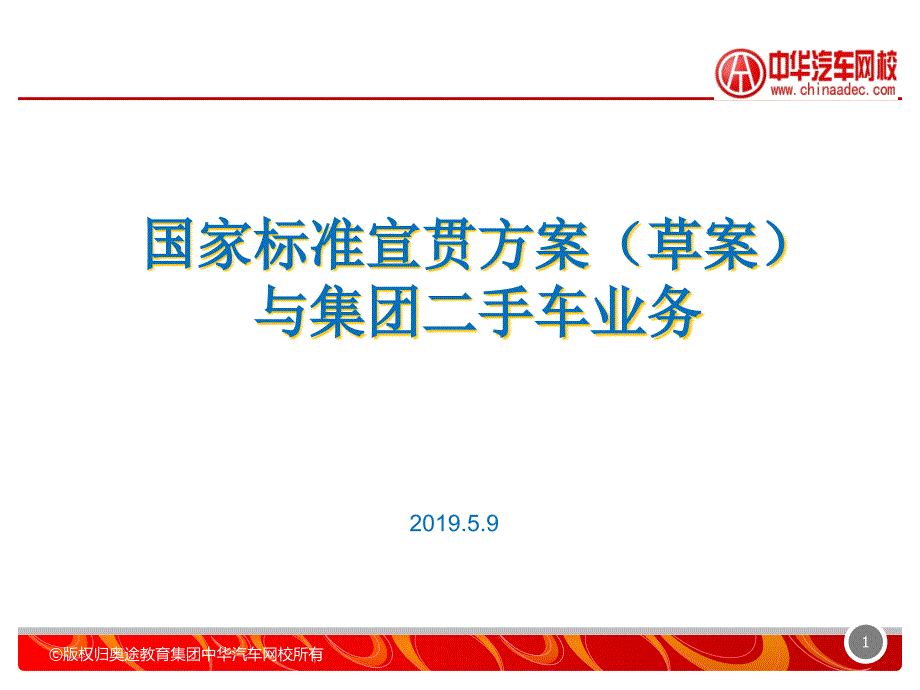 今年一季度汽车市场运行数据-课件_第1页