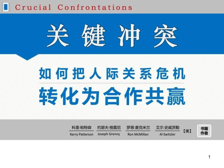 关键冲突哲学历史人文社科专业课件_第1页