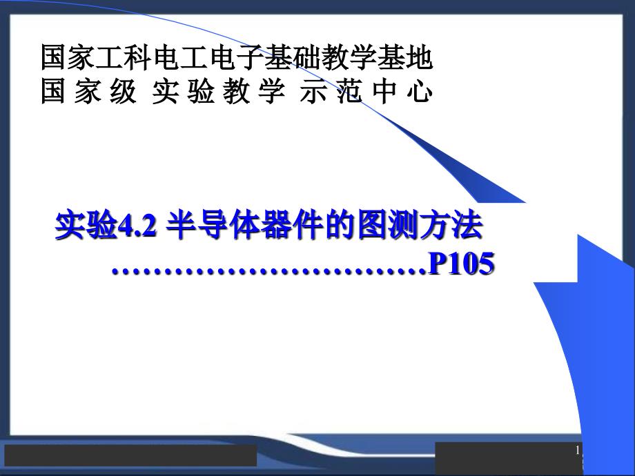 实验四电路元件伏安特性课件_第1页