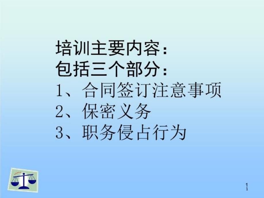 公司销售人员培训ppt课件_第1页