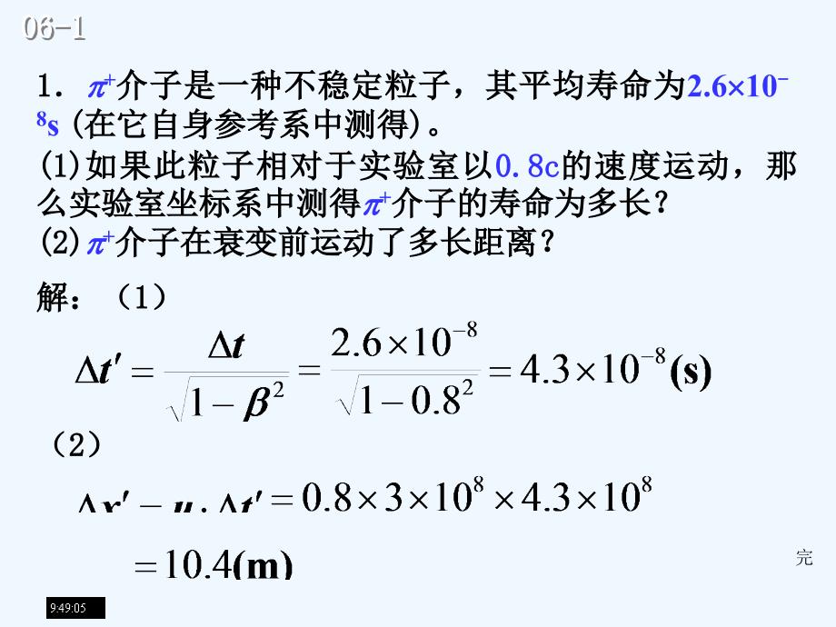 介子是一种不稳定粒子ppt课件_第1页