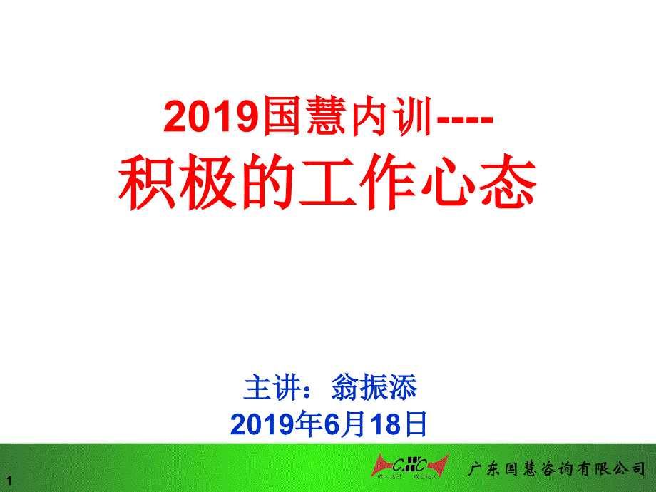 积极的工作心态618早会课件_第1页