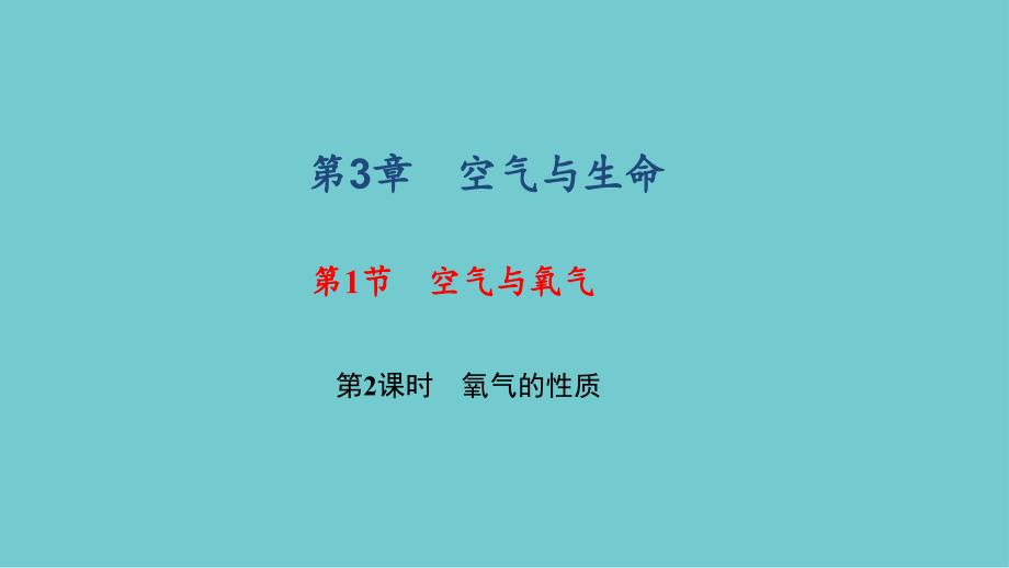 《氧气的性质》练习题》练习题ppt课件_第1页