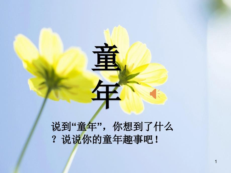 《桂花雨》公开课教学-课件_第1页