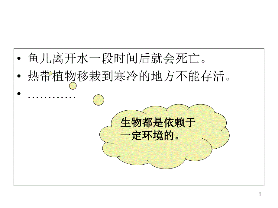 L生物与环境的关系]ppt课件_第1页