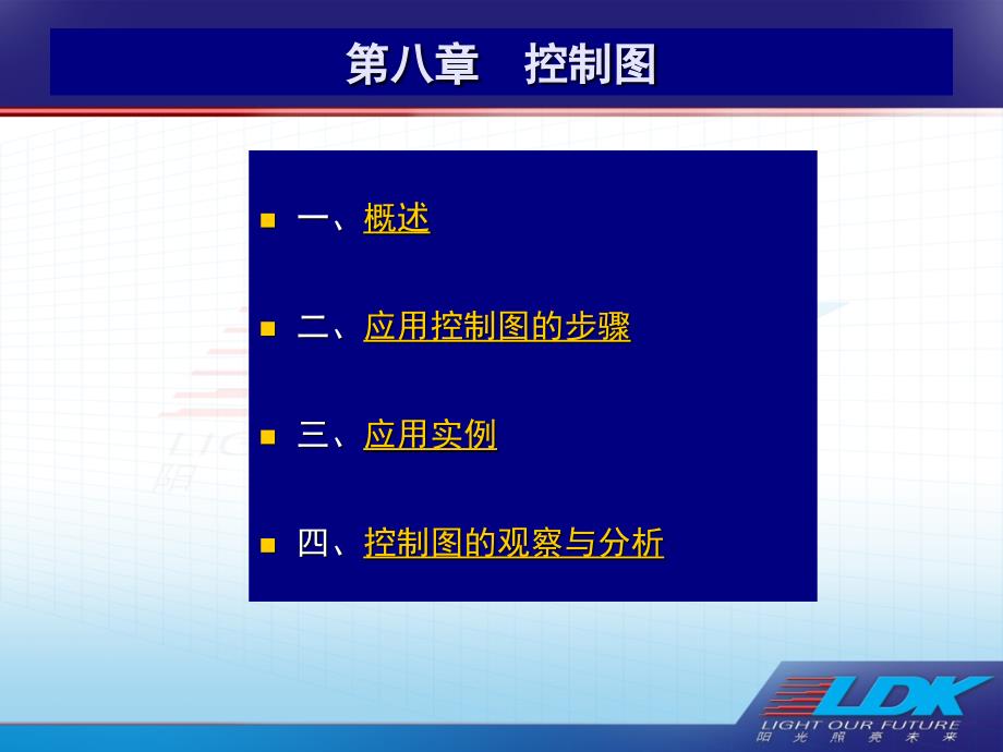 QC七大手法培训教材--控制图解析ppt课件_第1页