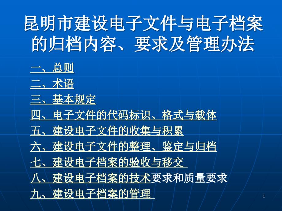 电子档案归档内容和要求ppt课件_第1页