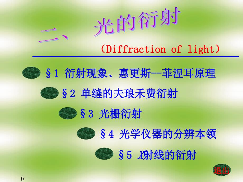 第十七章-光的衍射分解ppt课件_第1页