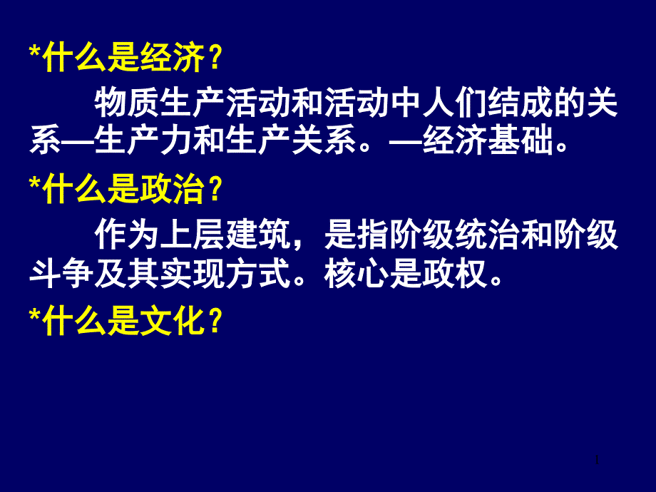 用百家争鸣和儒家思想形成ppt课件_第1页