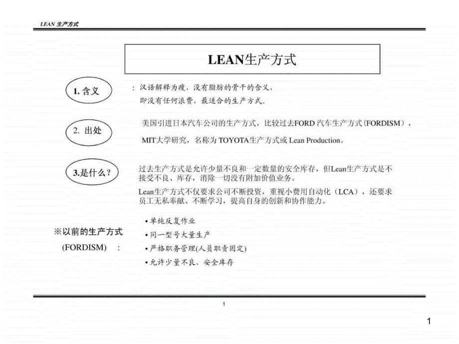 精益生产培训(一)ppt课件_第1页