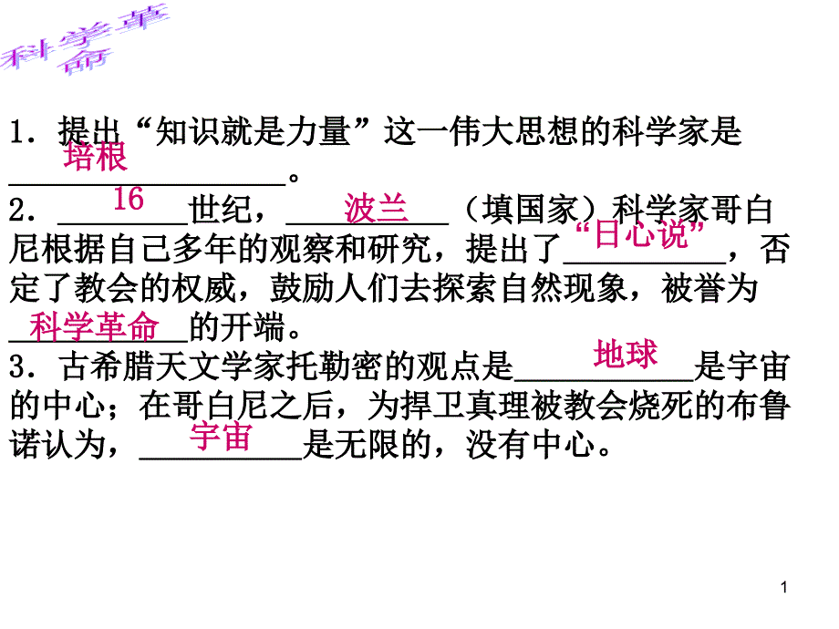 科学革命和启蒙运动课件_第1页