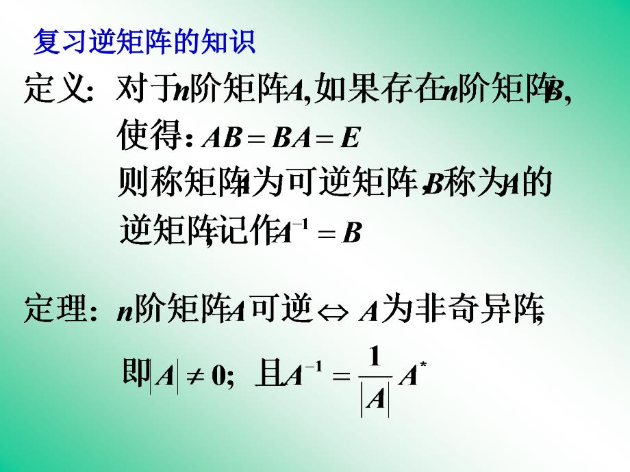 第-二-章---矩---阵-(4)总8ppt课件_第1页