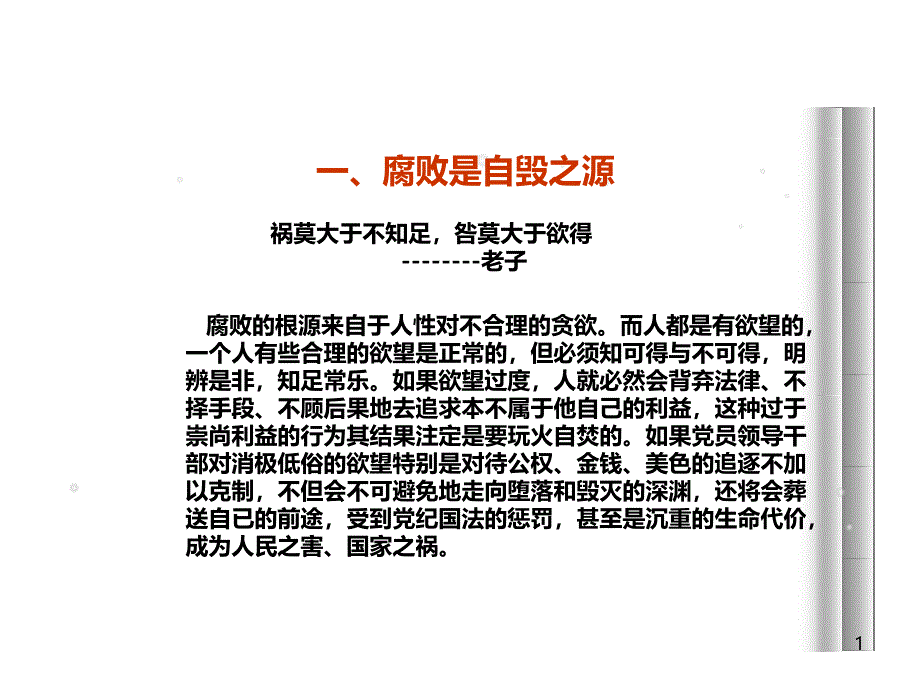 党风廉政建设学习课件_第1页