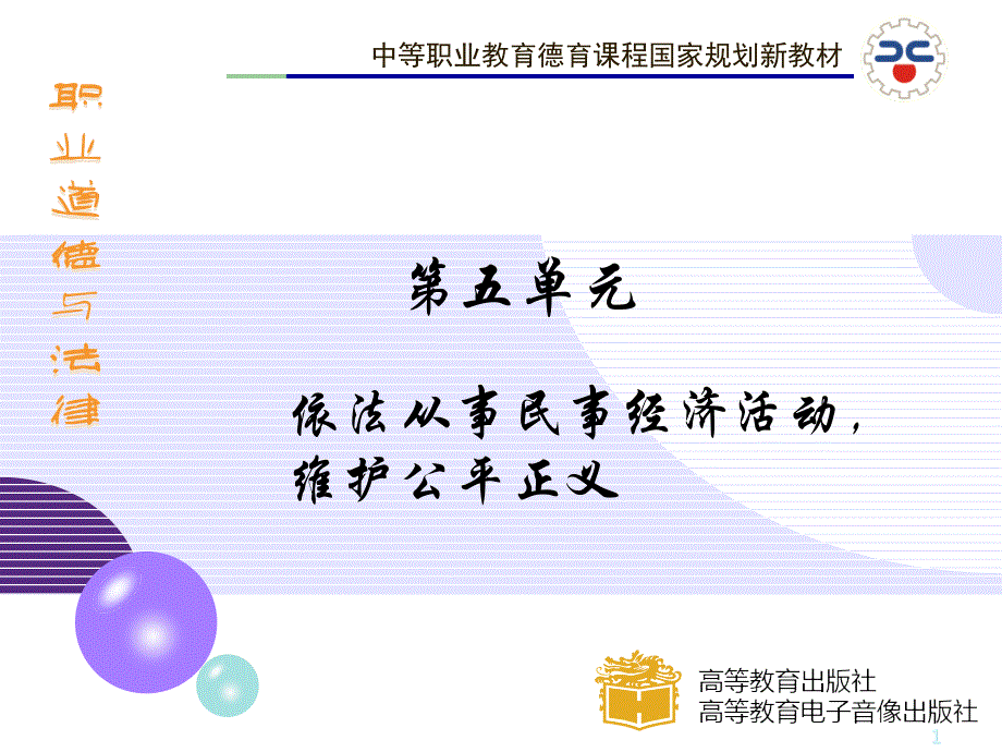 职业道德与法律第十二课教学ppt课件_第1页