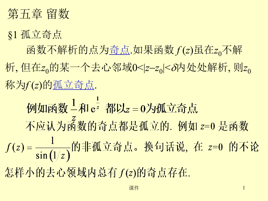 复变函数ppt课件--复变函数6留数_第1页