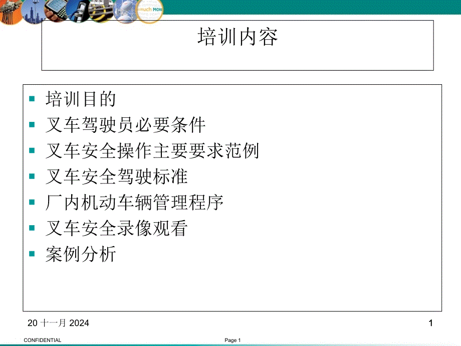 叉车安全操作图示概要ppt课件_第1页