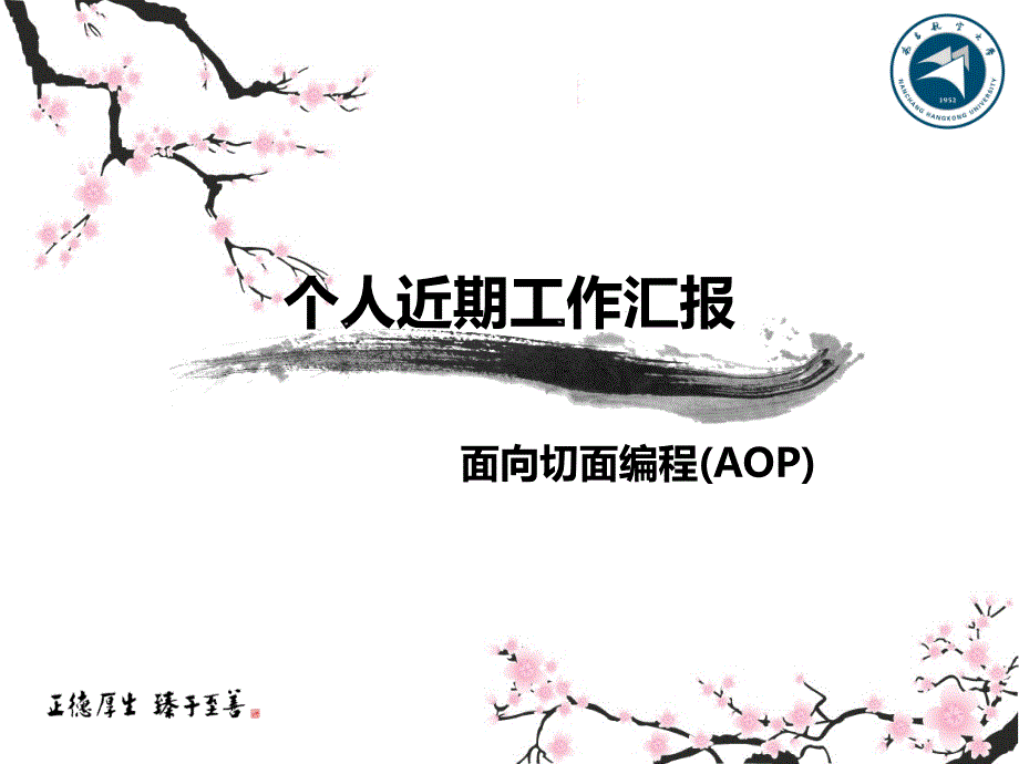 AOP面向切面编程ppt课件_第1页